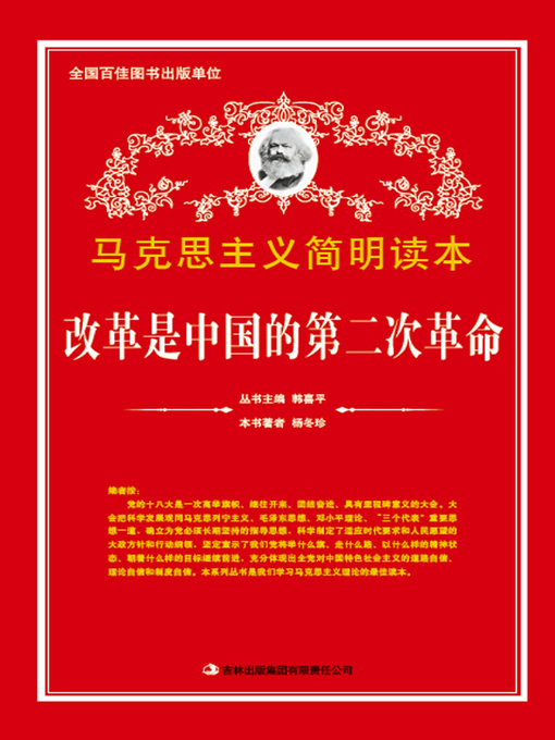 Cover image for 改革是中国的第二次革命 (Reform is the Second Revolution in China)